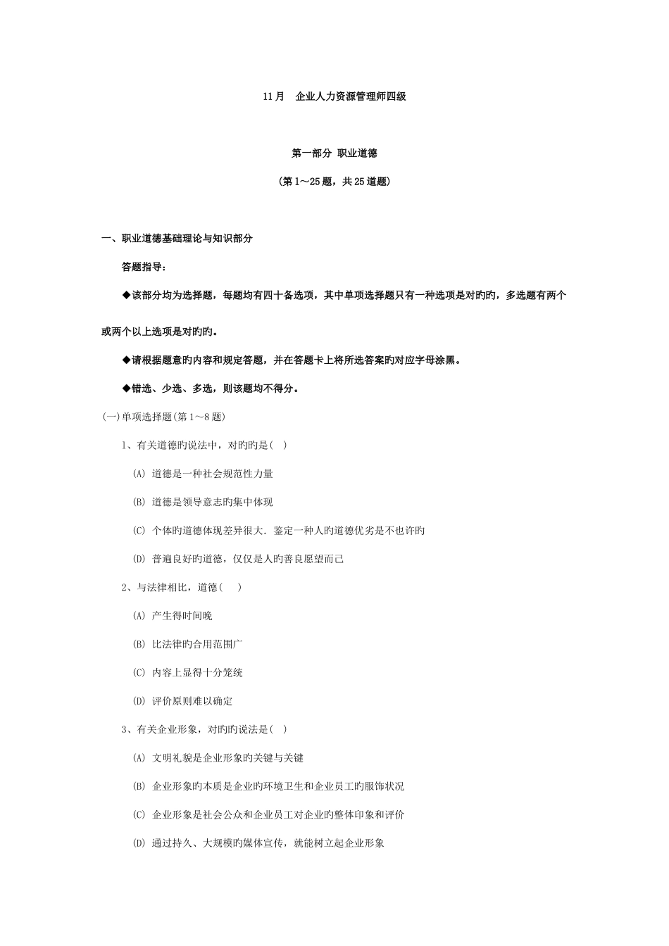 2025年企业人力资源管理师四级考试真题及详细答案_第1页