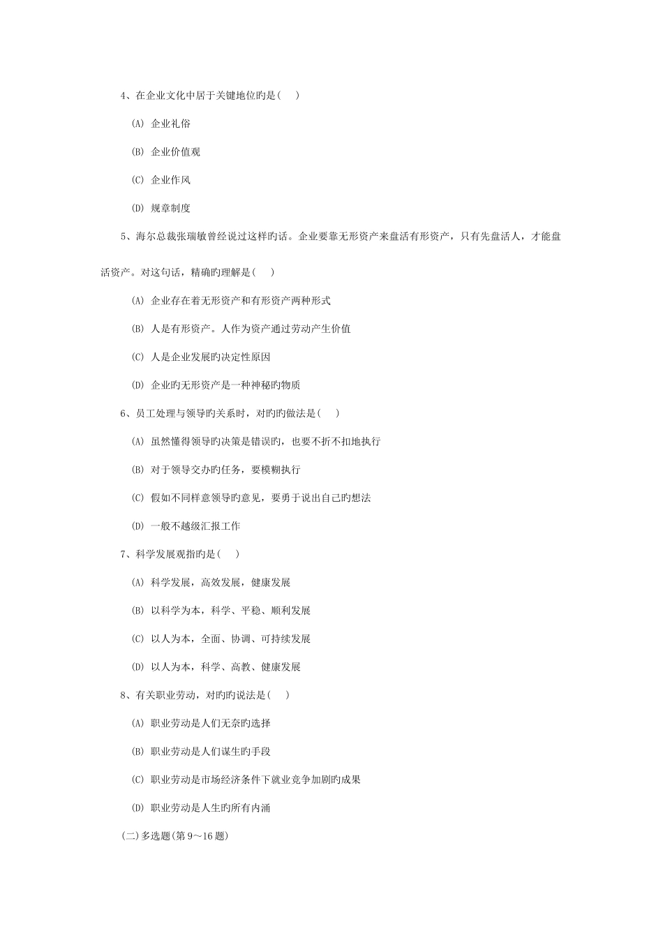 2025年企业人力资源管理师四级考试真题及详细答案_第2页