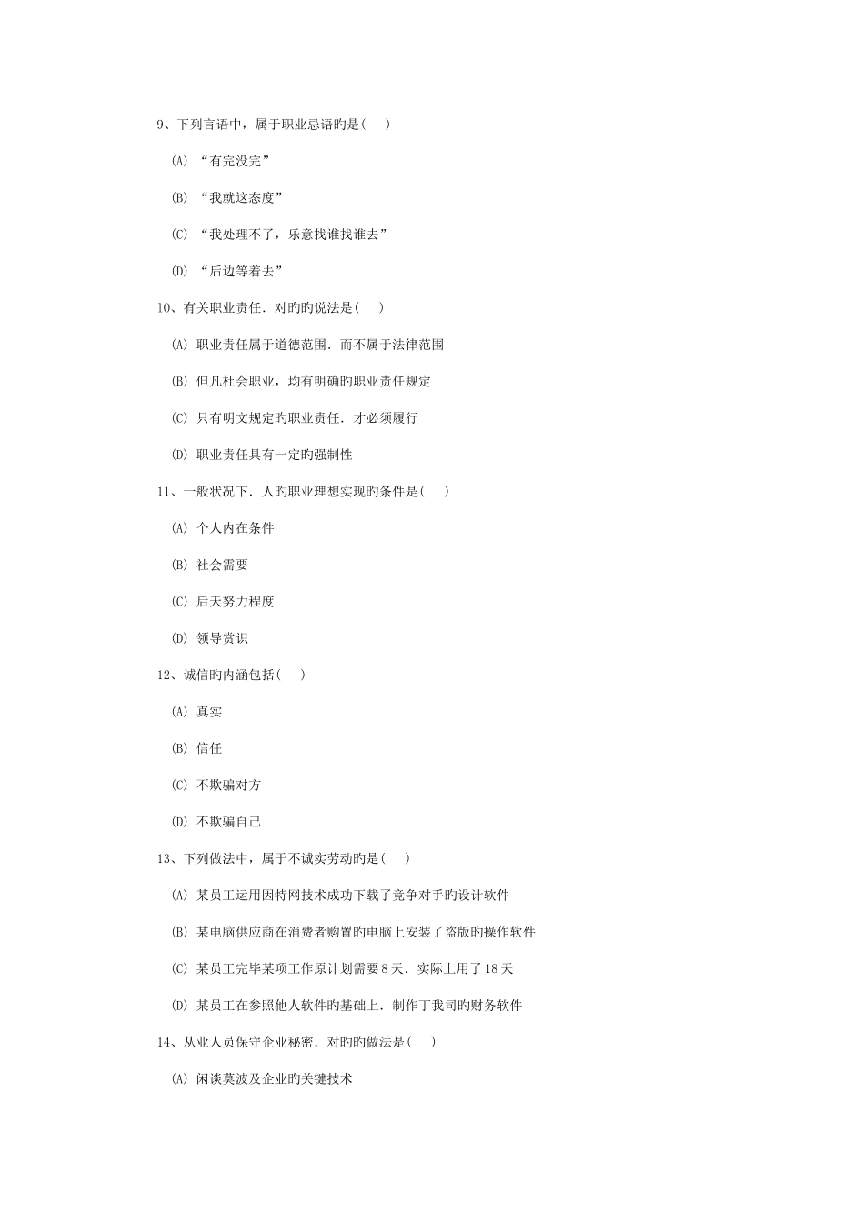 2025年企业人力资源管理师四级考试真题及详细答案_第3页