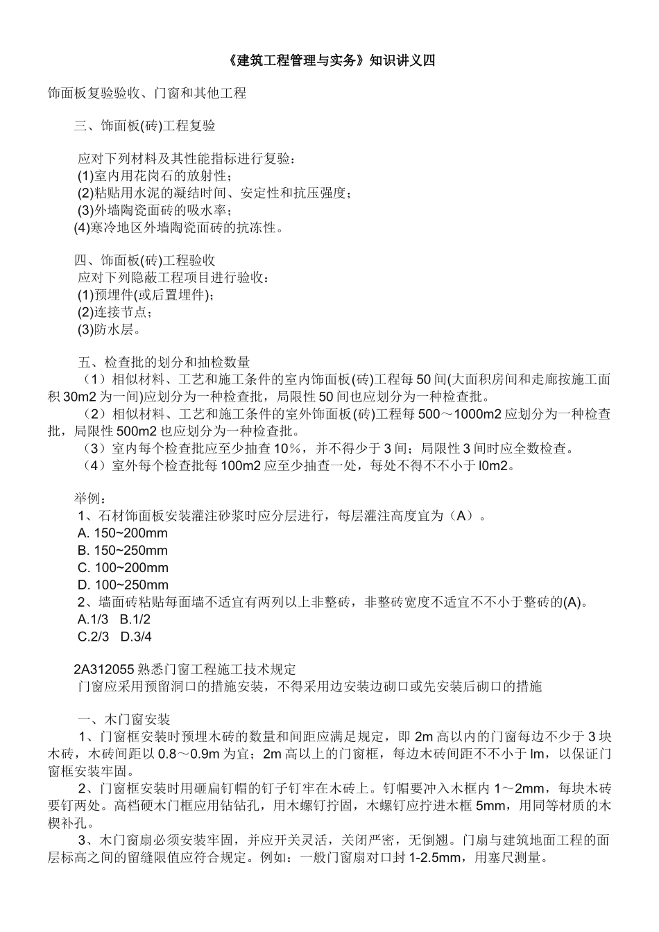 2025年二级建造师讲义_第1页