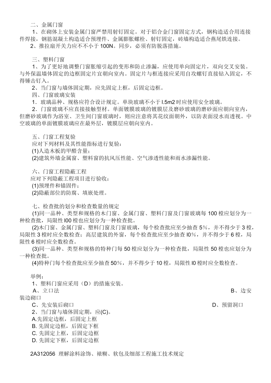 2025年二级建造师讲义_第2页