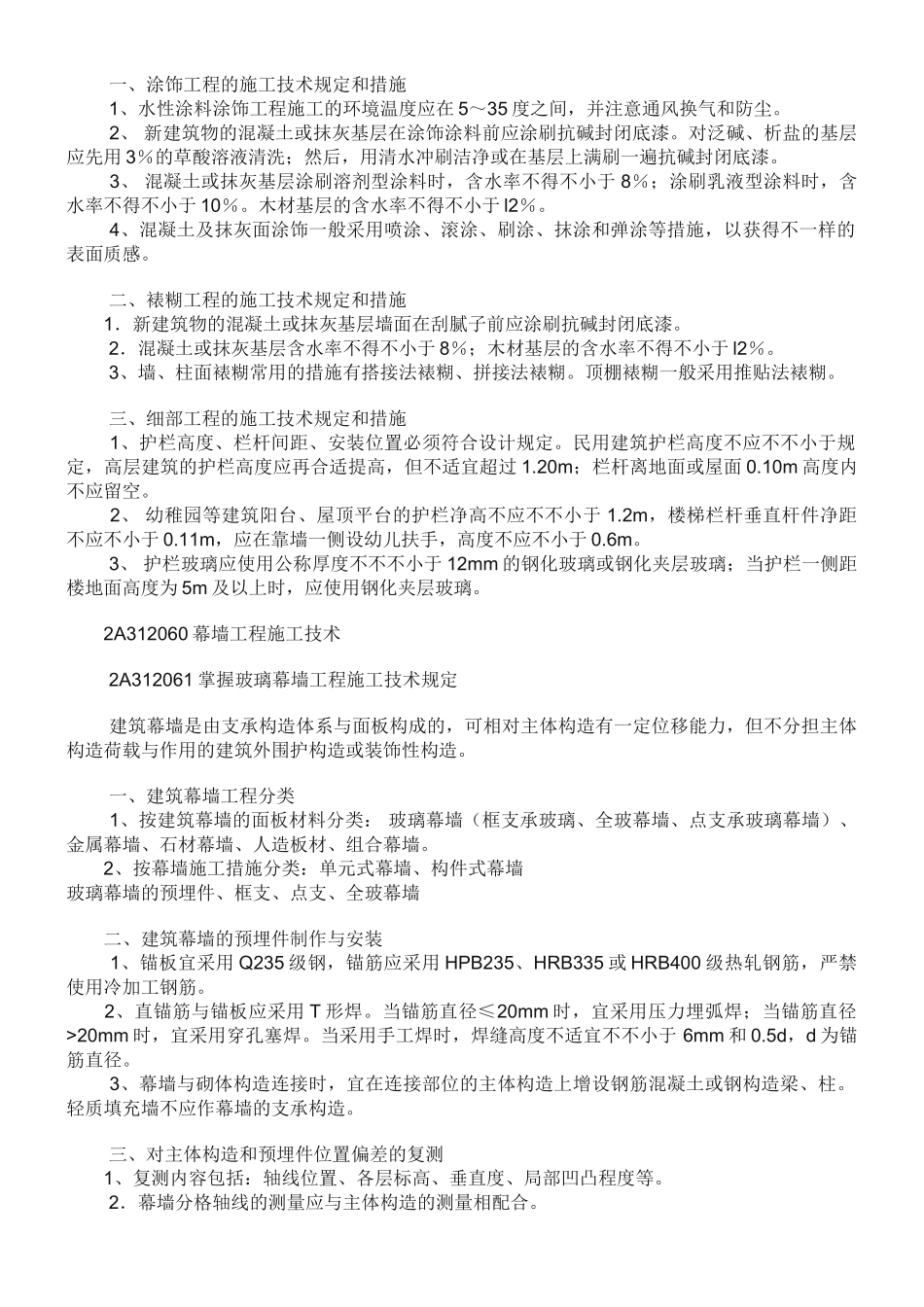 2025年二级建造师讲义_第3页