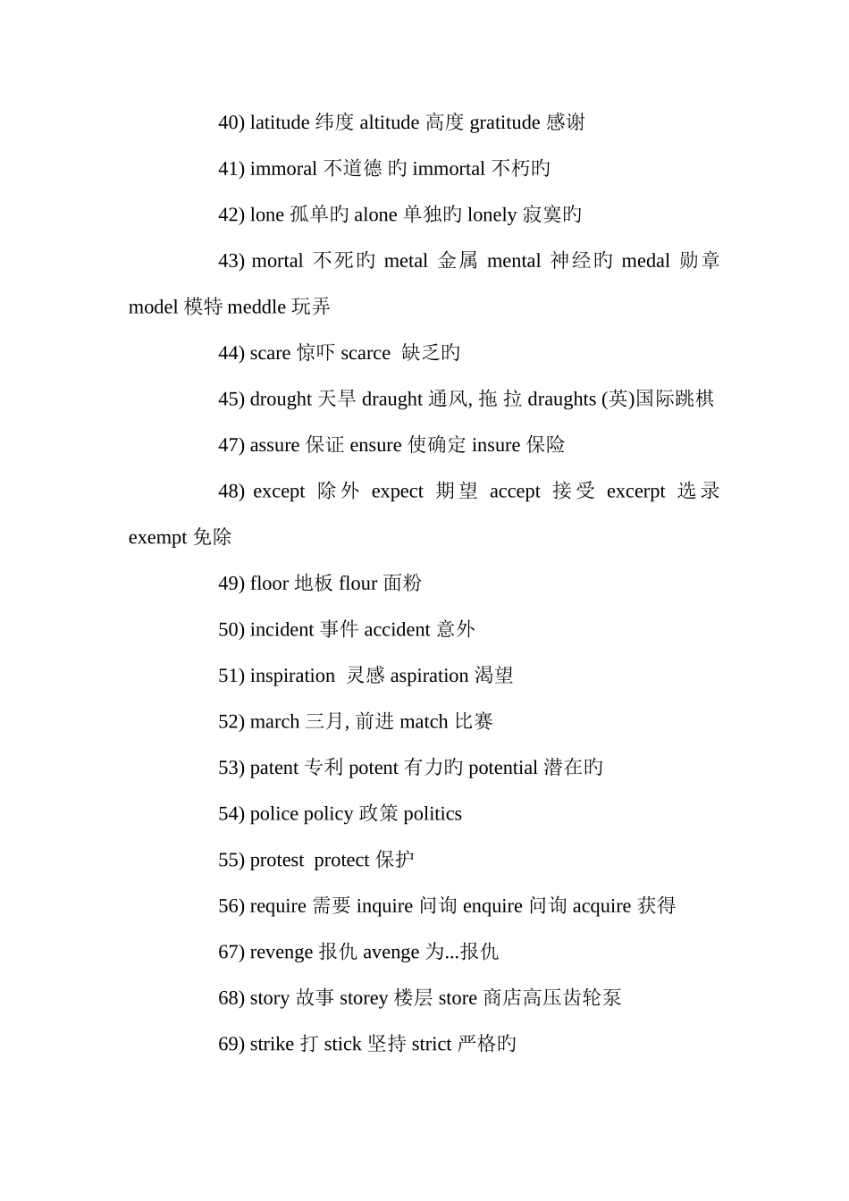 2025年必背151易混单词_第3页