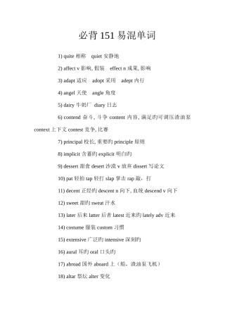 2025年必背151易混单词