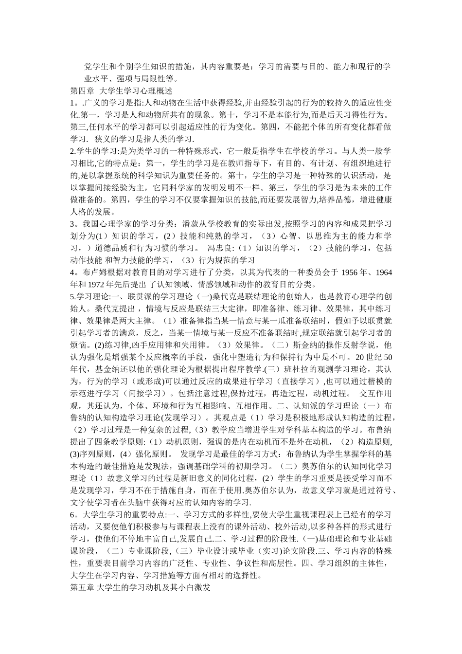 2025年高等教育心理学高校教师资格考试_第3页