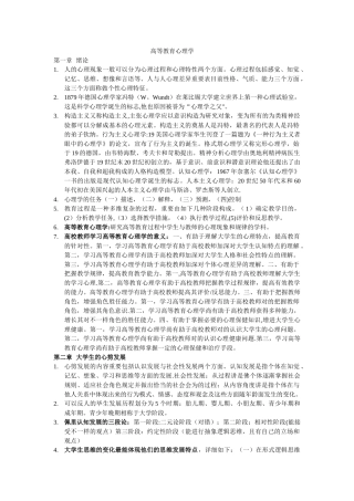 2025年高等教育心理学高校教师资格考试