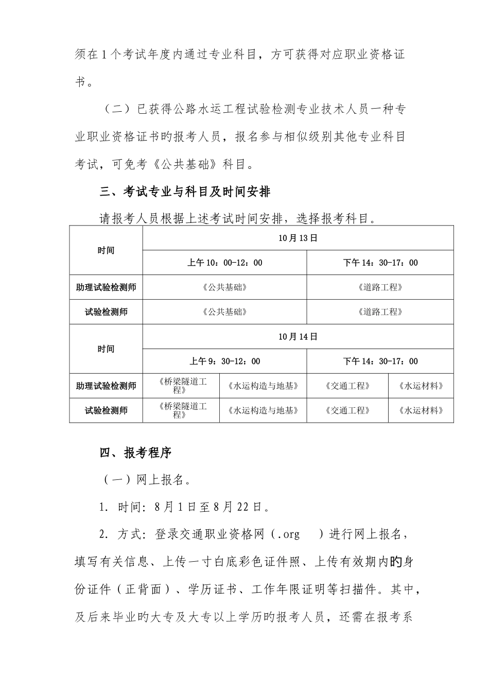 2025年公路水运工程试验检测专业技术人员职业资格考试福建省考区考试公告_第2页