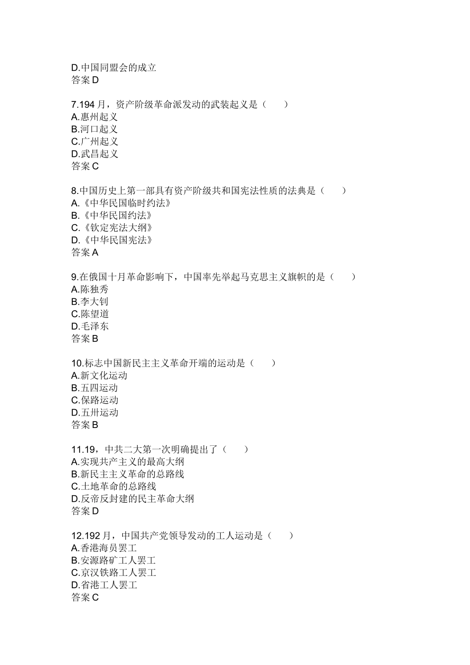 2025年1月自考中国近现代史纲要答案_第2页