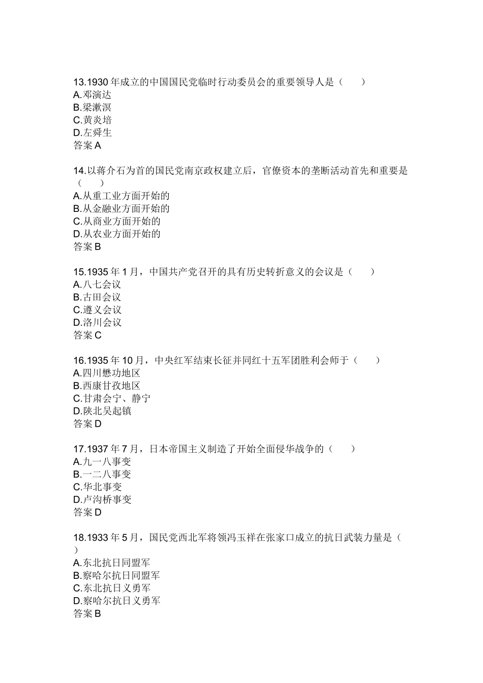 2025年1月自考中国近现代史纲要答案_第3页