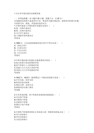 2025年1月自考中国近现代史纲要答案