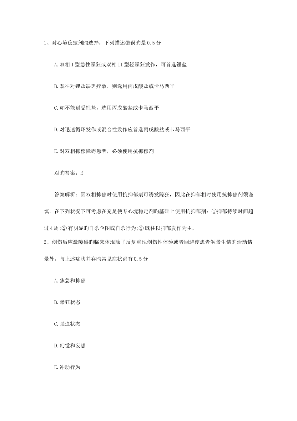 2025年公卫执业医师考点胃肠道给药理论考试试题及答案_第1页