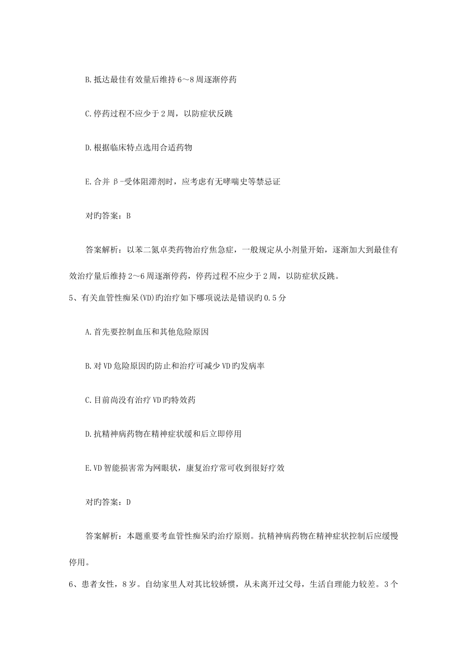 2025年公卫执业医师考点胃肠道给药理论考试试题及答案_第3页