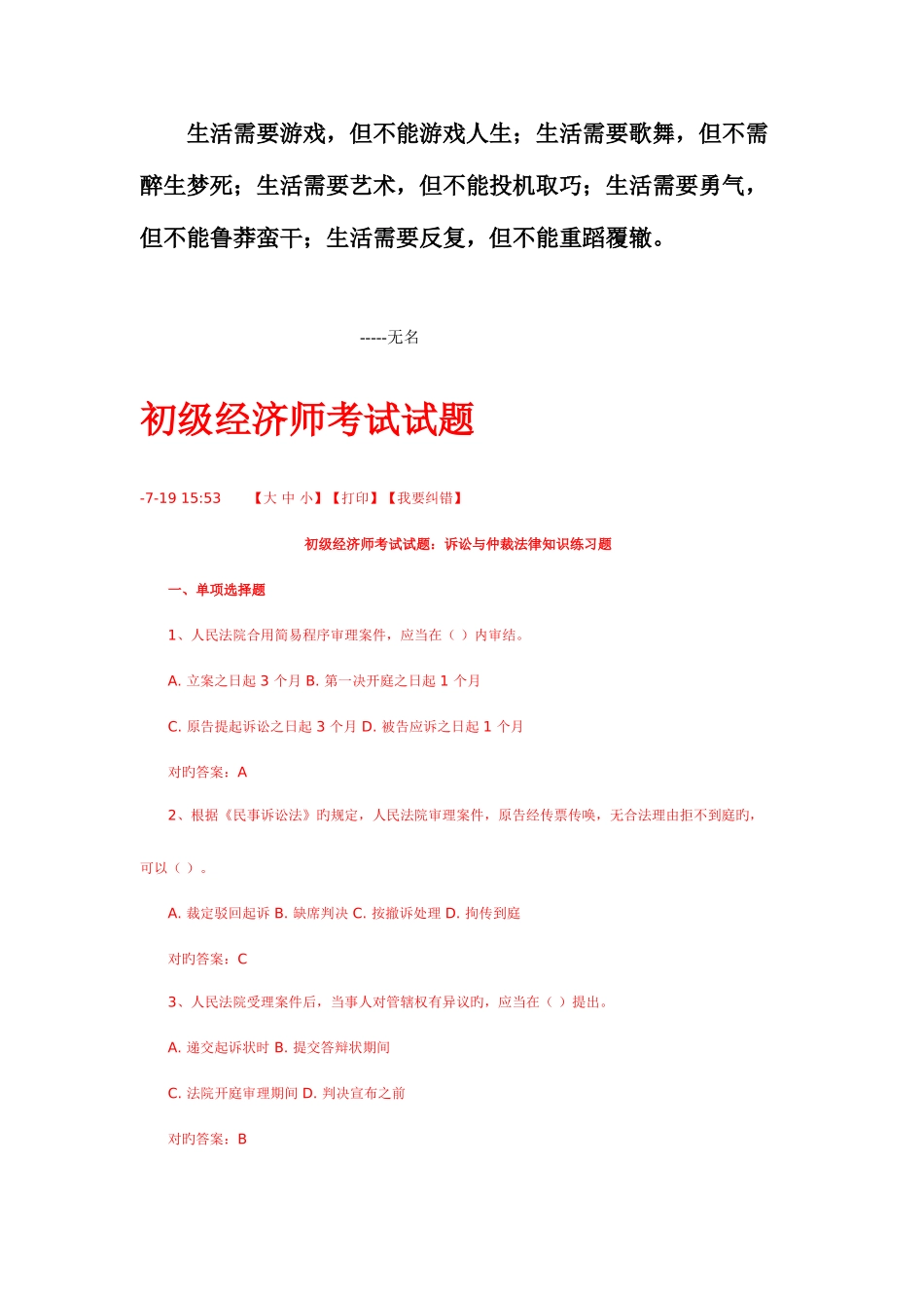 2025年初级经济师考试试题_第1页