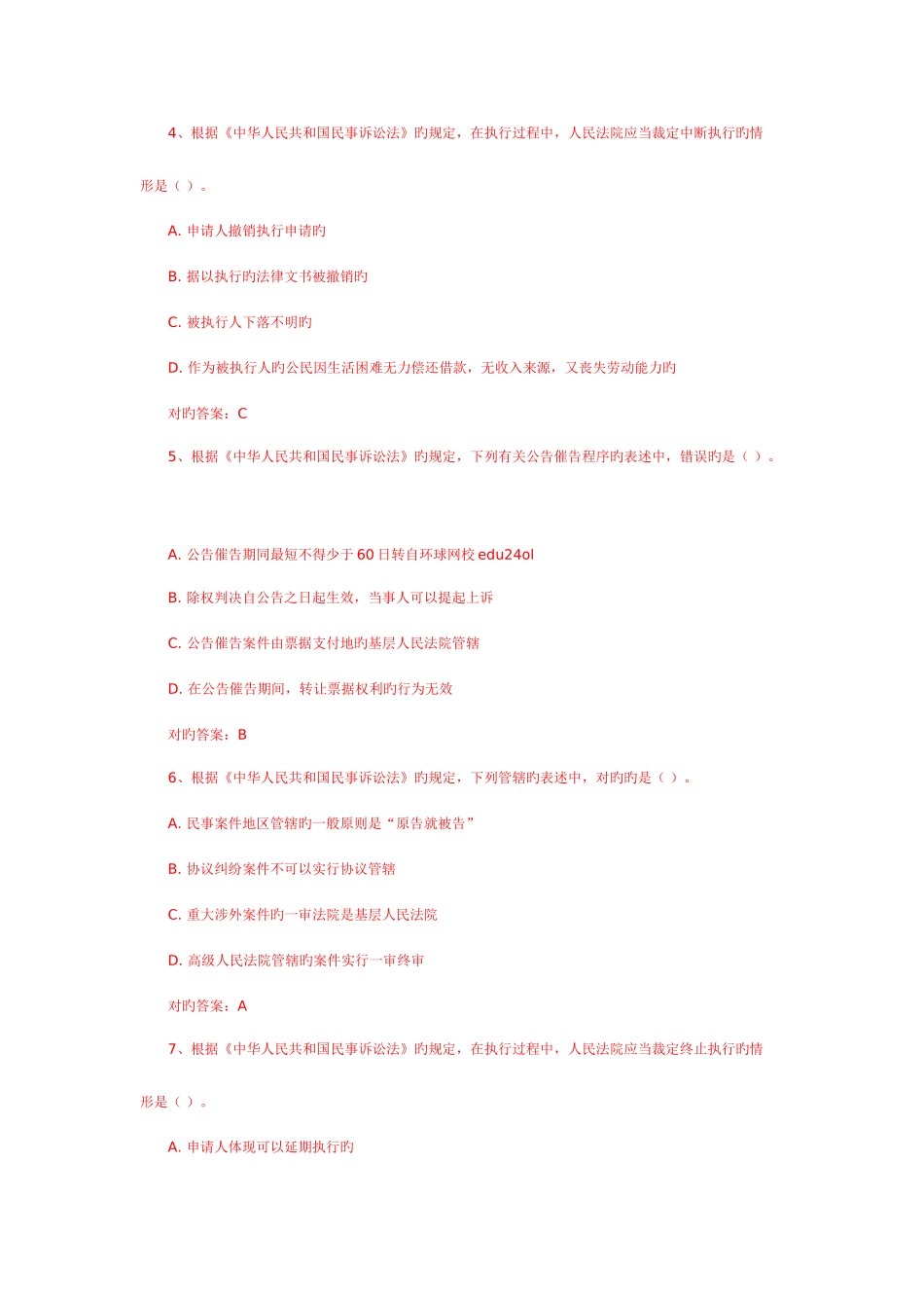 2025年初级经济师考试试题_第2页