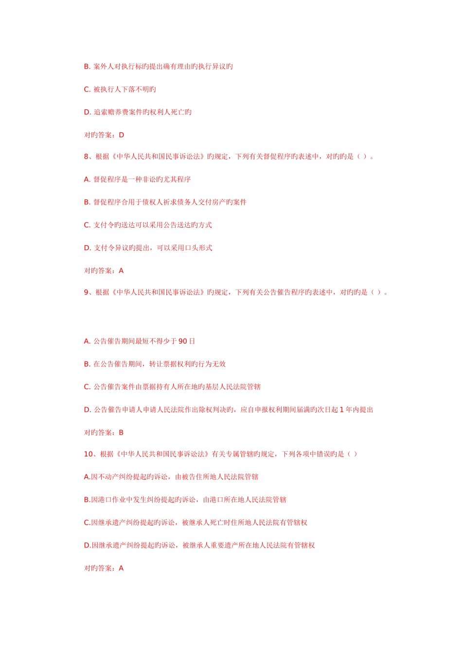2025年初级经济师考试试题_第3页