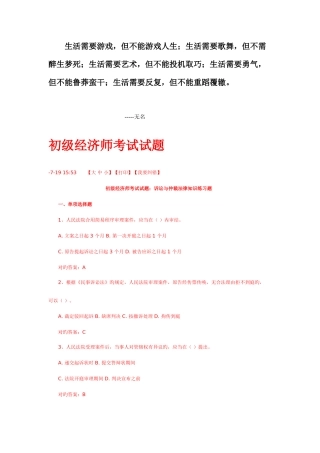 2025年初级经济师考试试题