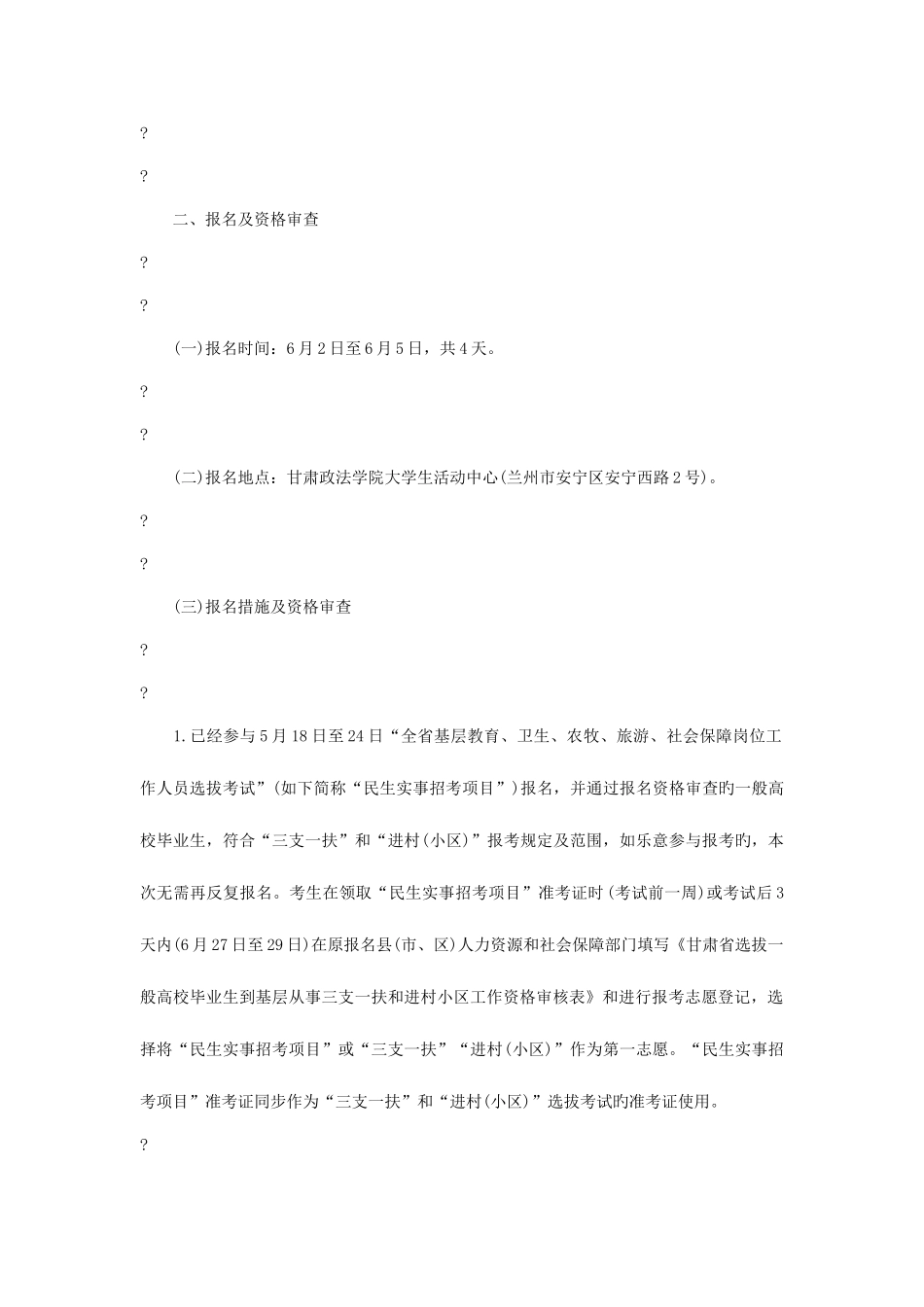 2025年公务员面试例题_第2页