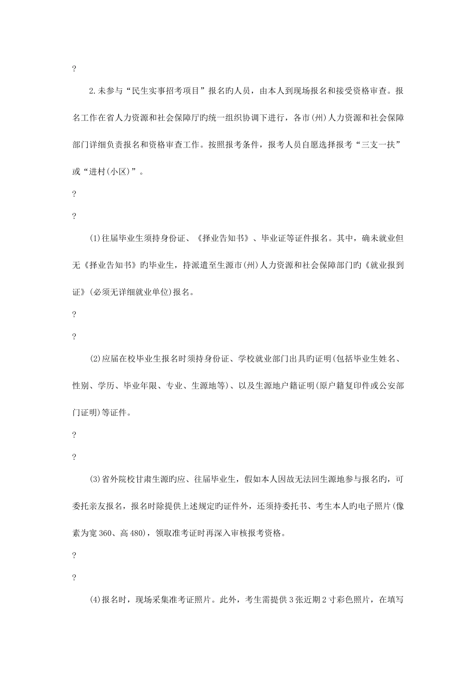 2025年公务员面试例题_第3页