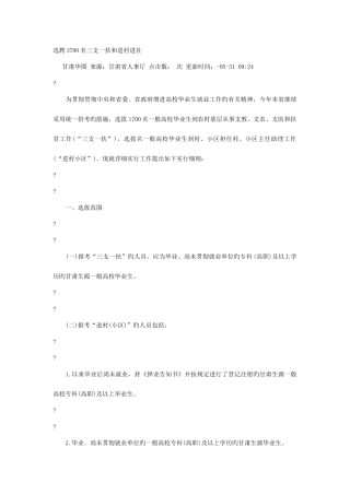 2025年公务员面试例题