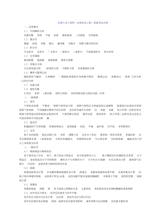 2025年注册土木工程师水利水电工程基础考试大纲