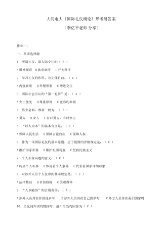 2025年国际礼仪概论形成性考核册新版