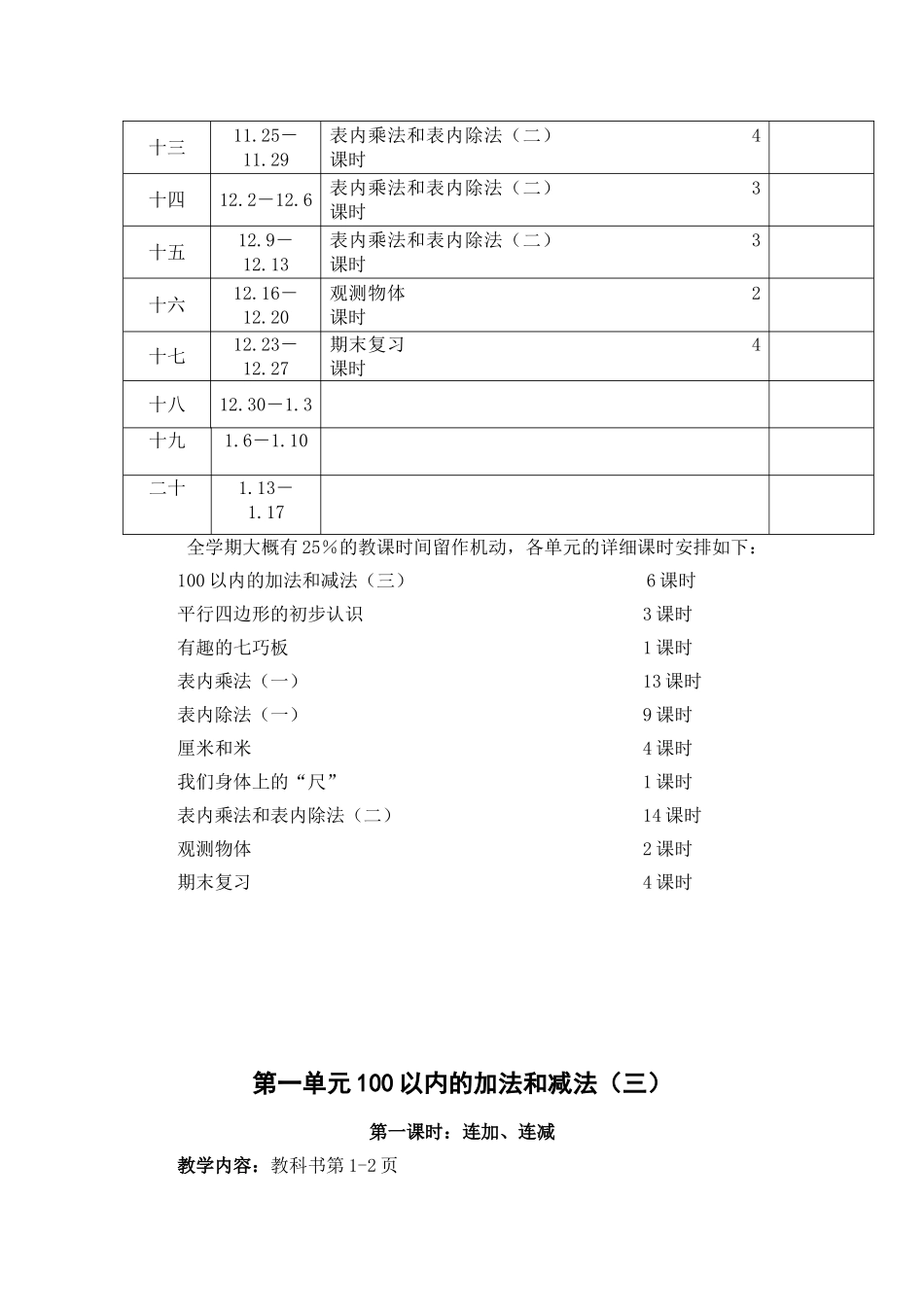 2025年秋季学期苏教版小学二年级数学上册教学全册教案+配套教学反思资料_第3页