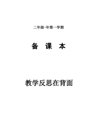 2025年秋季学期苏教版小学二年级数学上册教学全册教案+配套教学反思资料