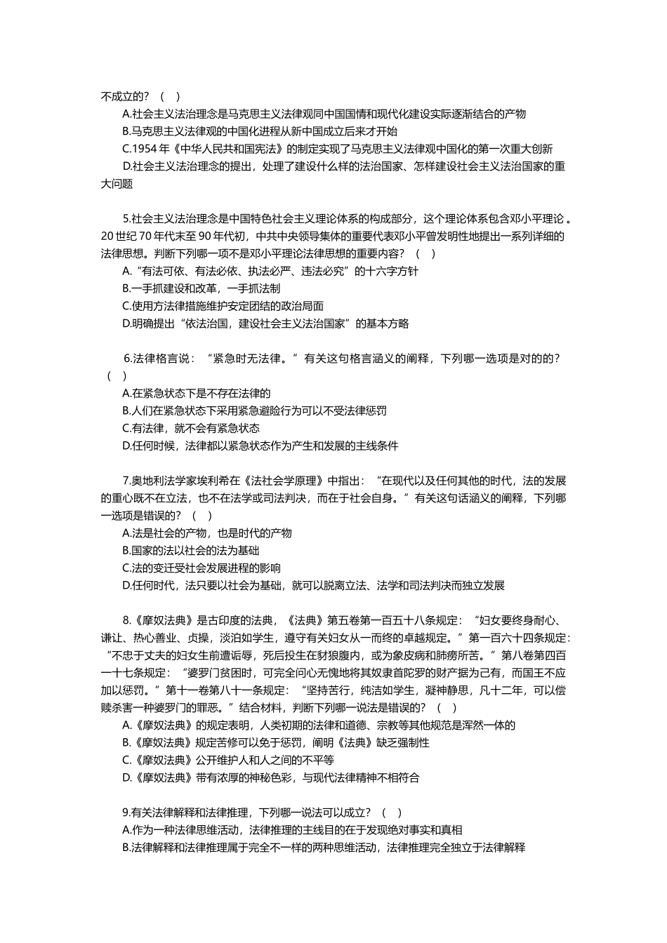 2025年司法考试法理学历年真题_第3页