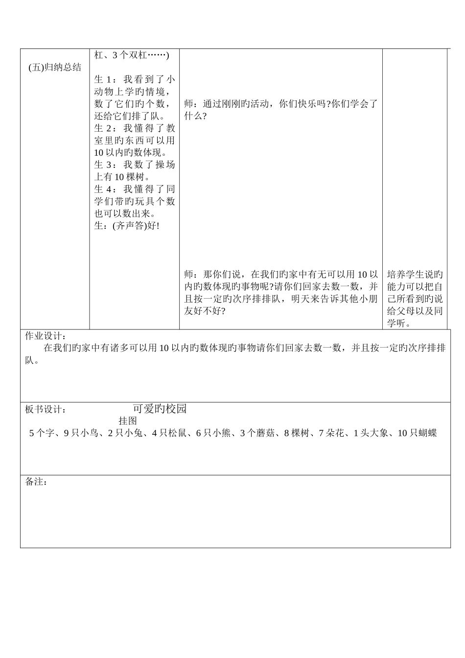 2025年北师大版小学一年级数学教案全册_第3页