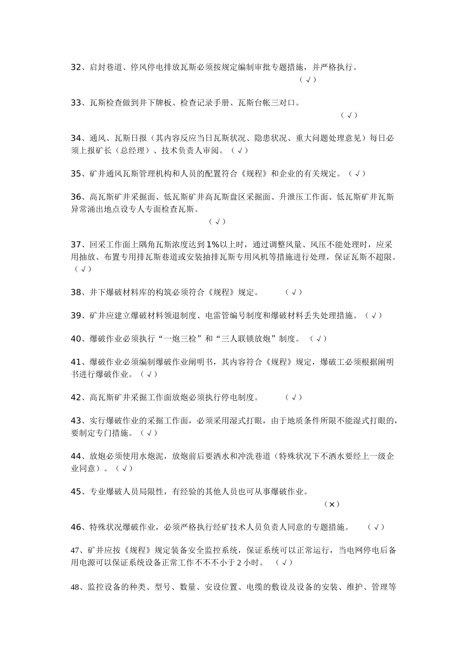 2025年通风安全质量标准化考试试题库_第3页