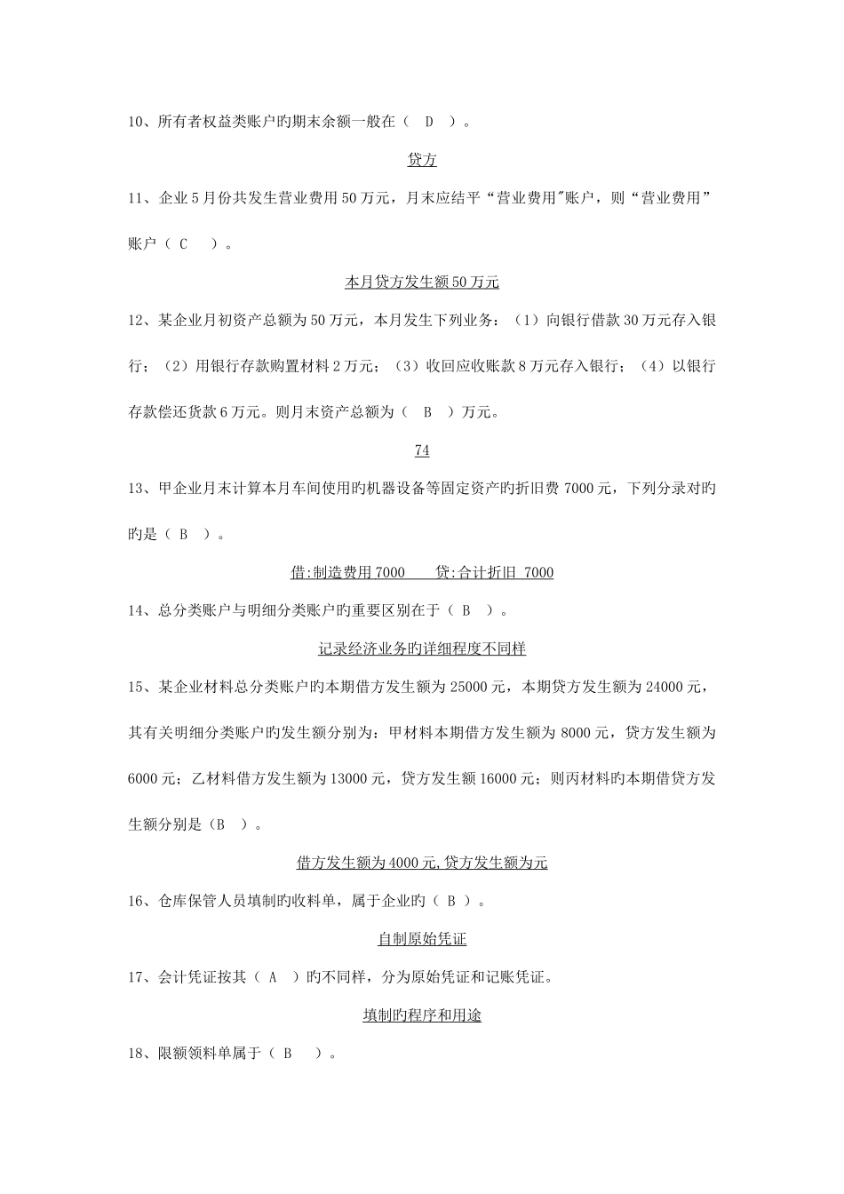 2025年会计上岗证考试会计基础_第2页