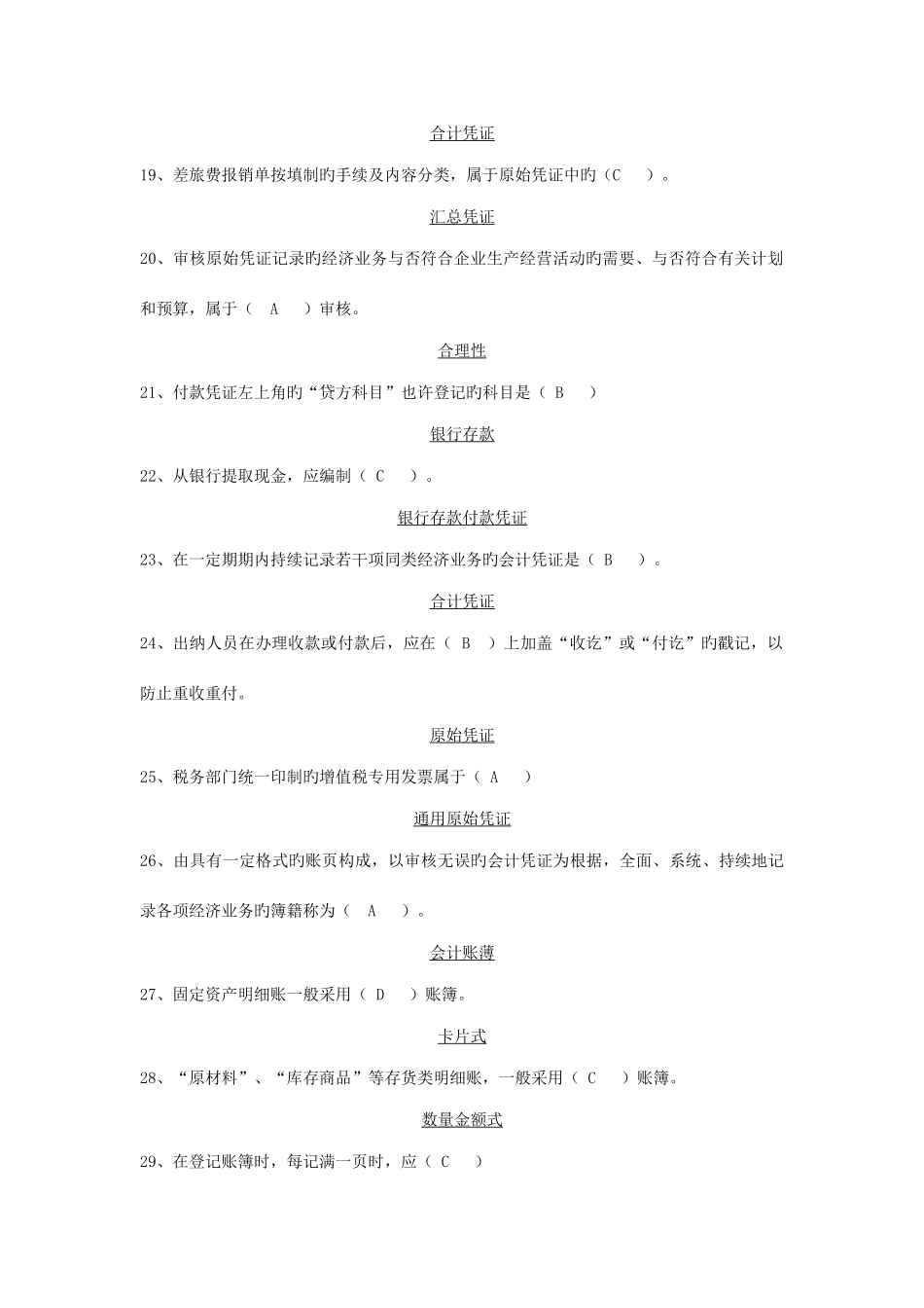 2025年会计上岗证考试会计基础_第3页