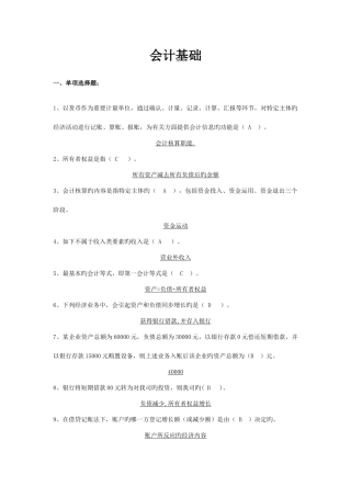 2025年会计上岗证考试会计基础
