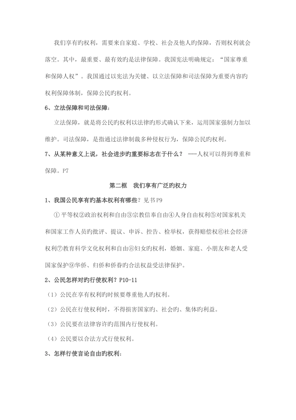 2025年八年级下册思想品德考点归纳_第2页