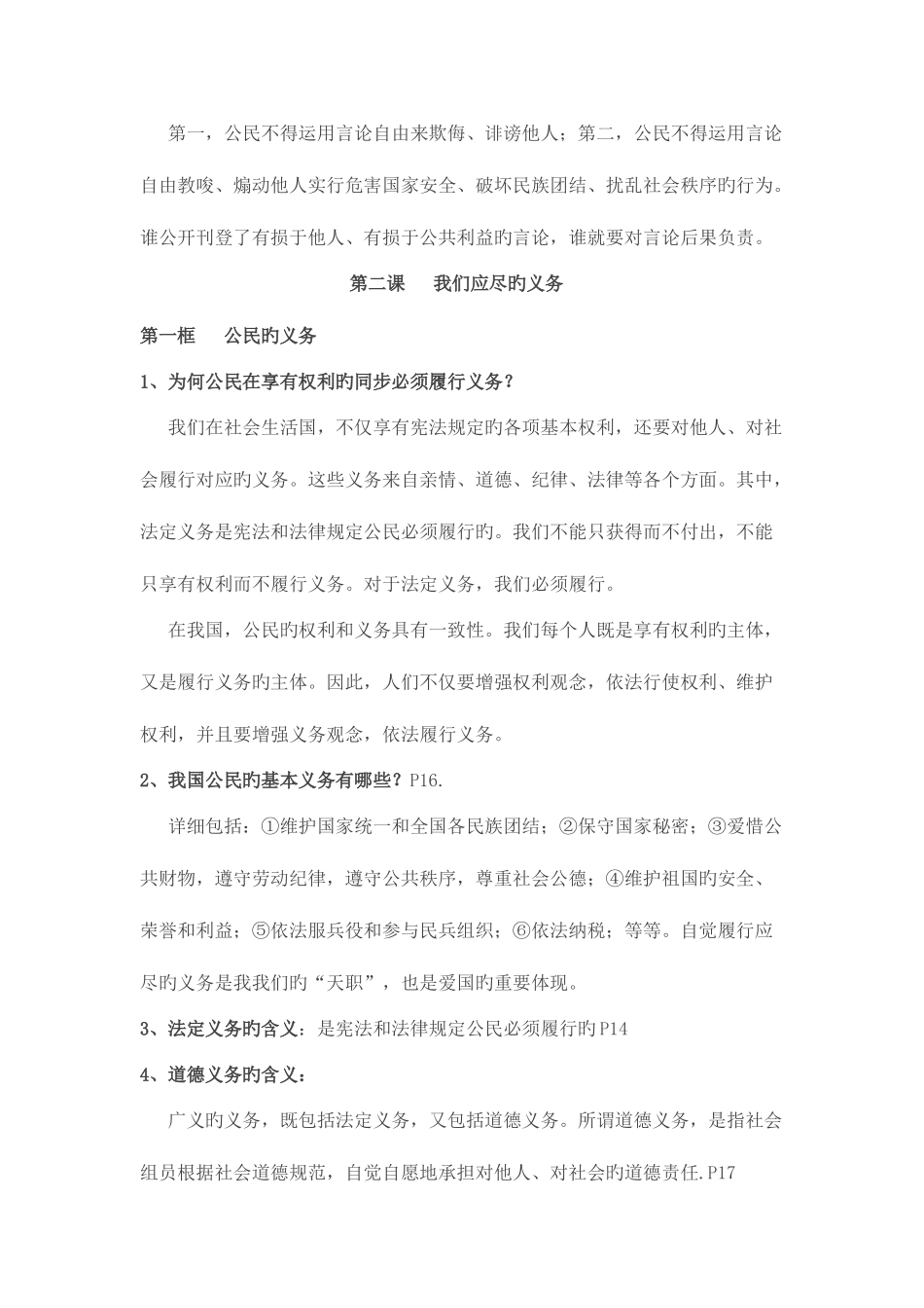 2025年八年级下册思想品德考点归纳_第3页
