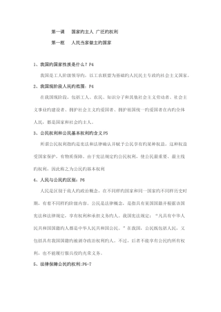 2025年八年级下册思想品德考点归纳