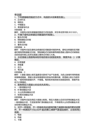 2025年二建市政工程考前押题