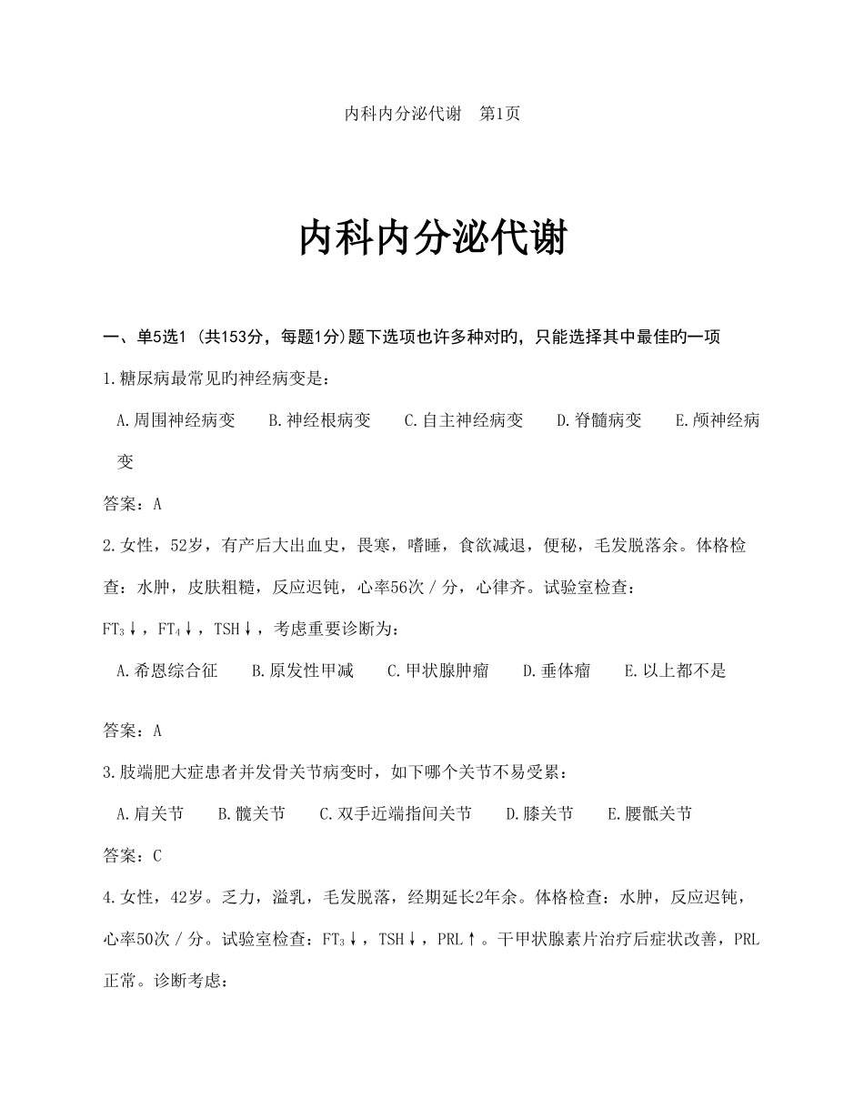 2025年内科题库6内分泌代谢_第1页