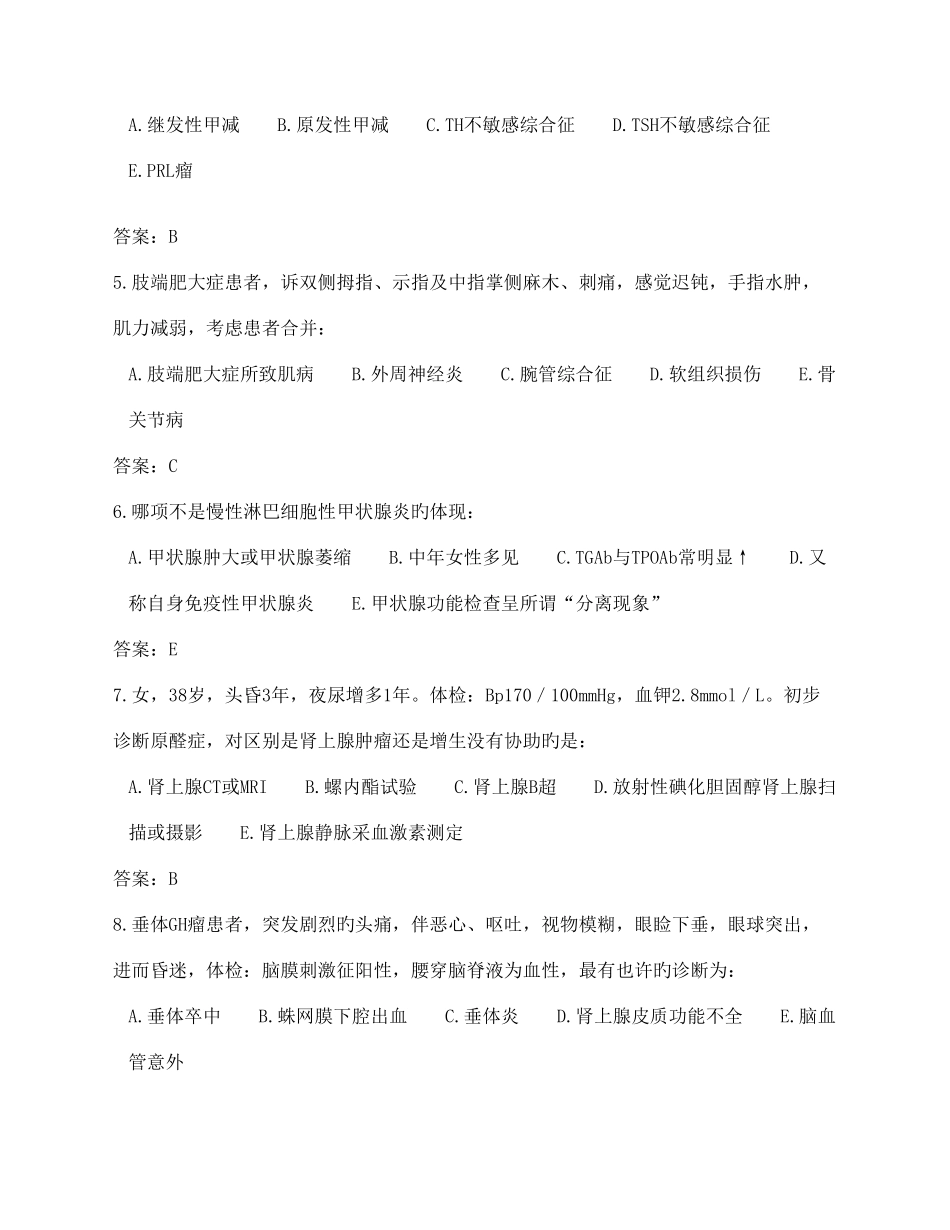 2025年内科题库6内分泌代谢_第2页