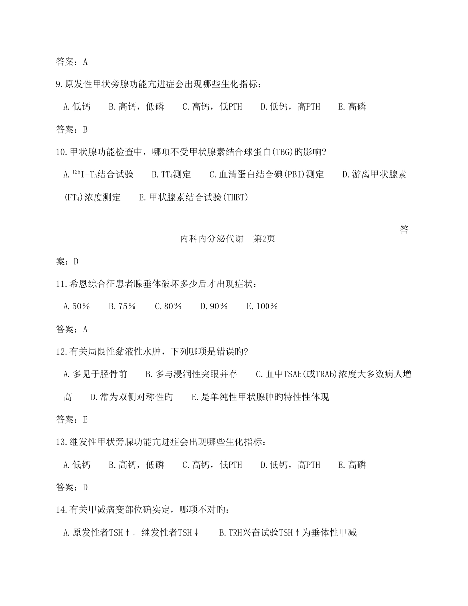 2025年内科题库6内分泌代谢_第3页