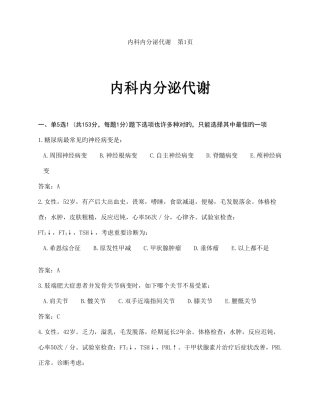 2025年内科题库6内分泌代谢