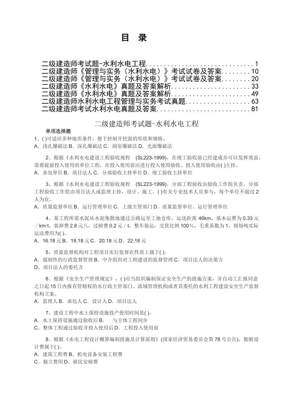 2025年二级建造师水利水电管理与实务真题_第1页