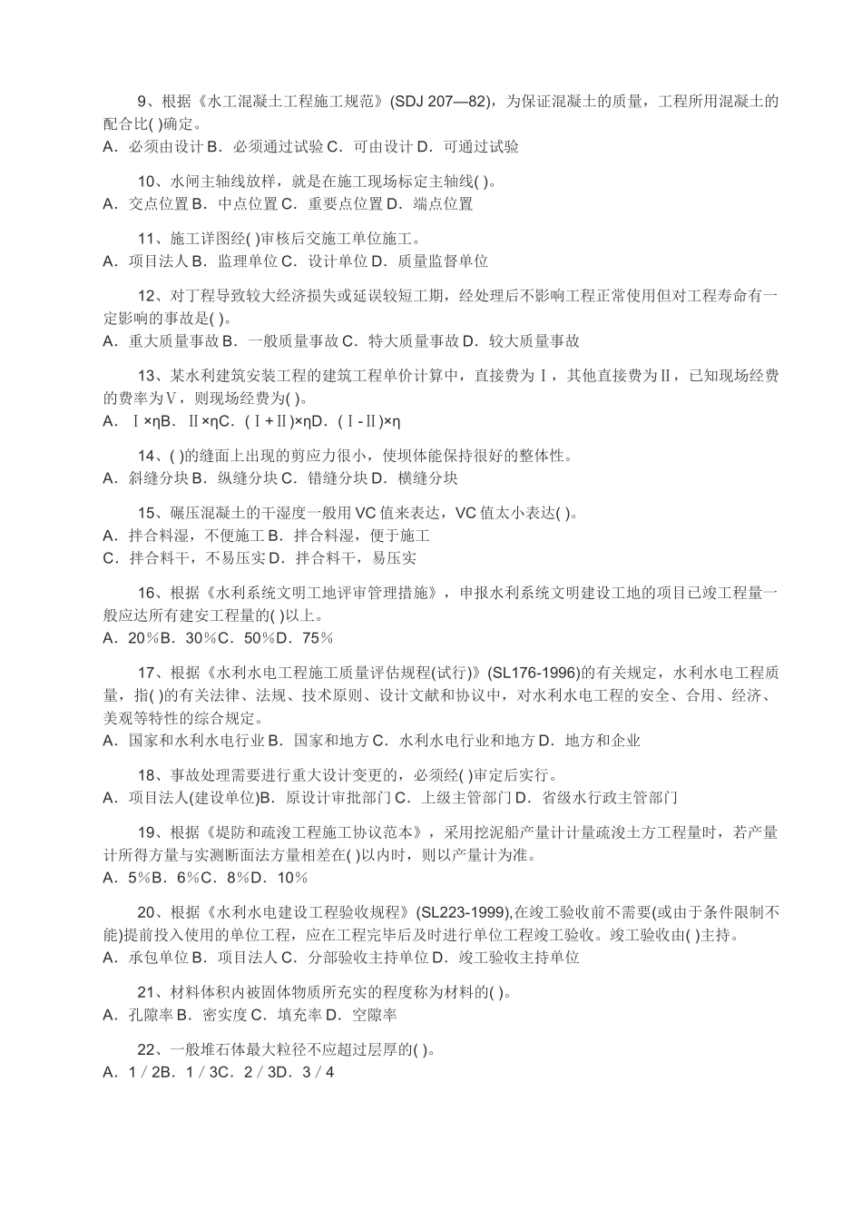 2025年二级建造师水利水电管理与实务真题_第2页