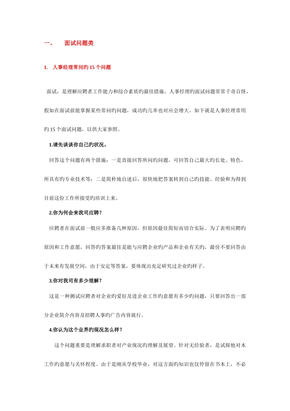 2025年公司面试常见问题集合_第1页