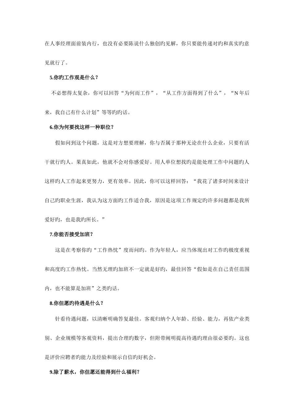 2025年公司面试常见问题集合_第2页