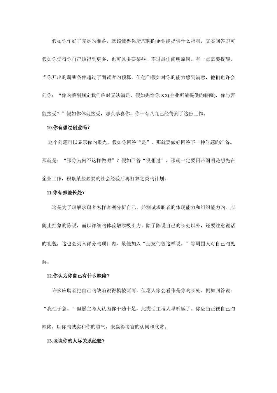 2025年公司面试常见问题集合_第3页