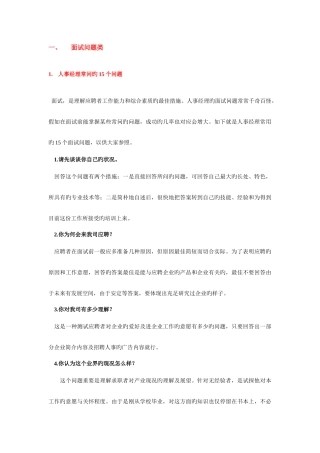 2025年公司面试常见问题集合