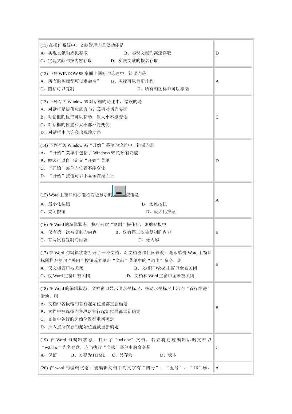2025年全国计算机等级考试一级Windows试题三_第2页