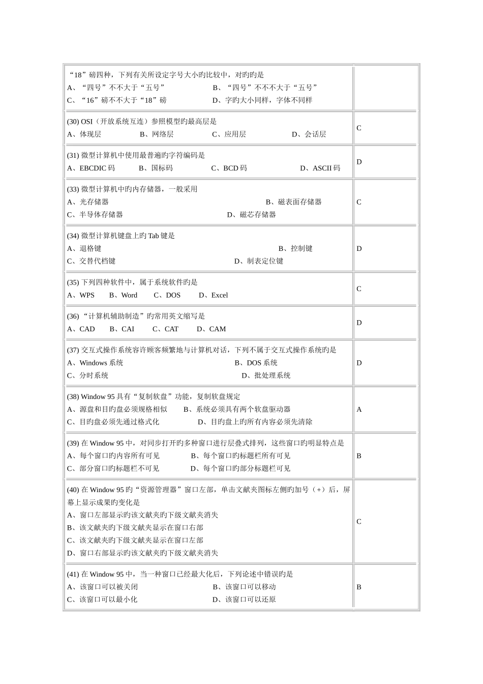2025年全国计算机等级考试一级Windows试题三_第3页