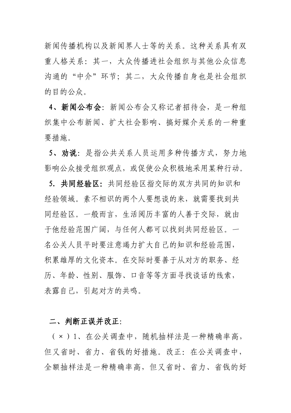 2025年公共关系学形成性考核册作业答案_第2页